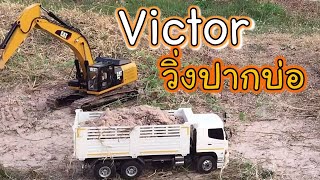 Victor 380 ตั้งรับ วิ่งเทปากบ่อ RC Truck