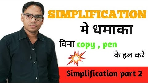 Simplification (Part2) short trick think without ink