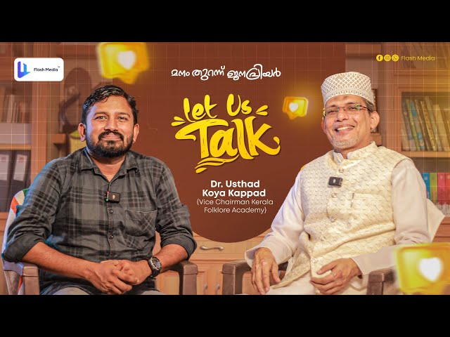 Let's Talk || Dr. Usthad Koya Kapad || മനം തുറന്ന് ജനപ്രിയര്‍ || Suhail Pattambi class=