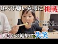 【チャレンジ】ご飯大好き娘が唯一苦手な野菜を克服する為挑む我が家の方法!