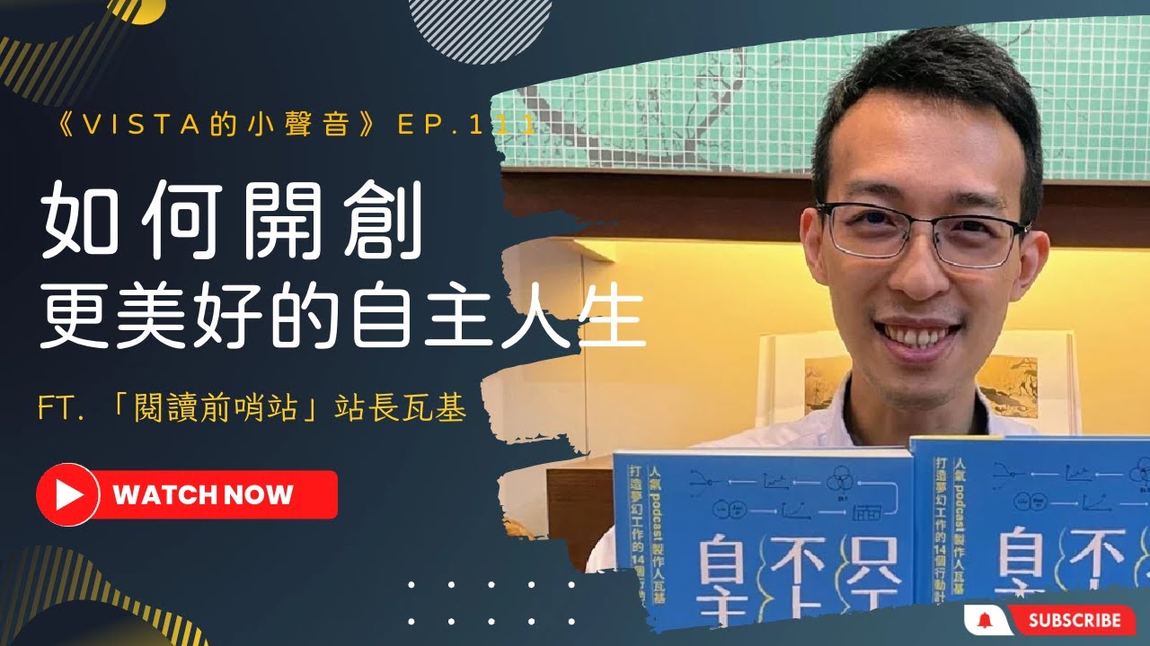 Vista電子報No.34：做自己喜歡的事，從中探索開創事業的契機- by Vista Cheng
