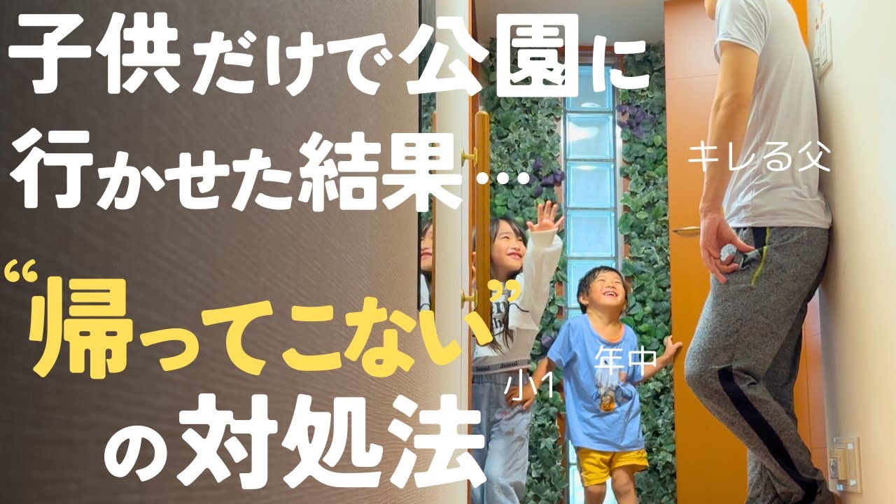 【ひとり親家庭の休日事情】門限過ぎても…“心配してるの分かってる？! ”｜2児のシングルファザー