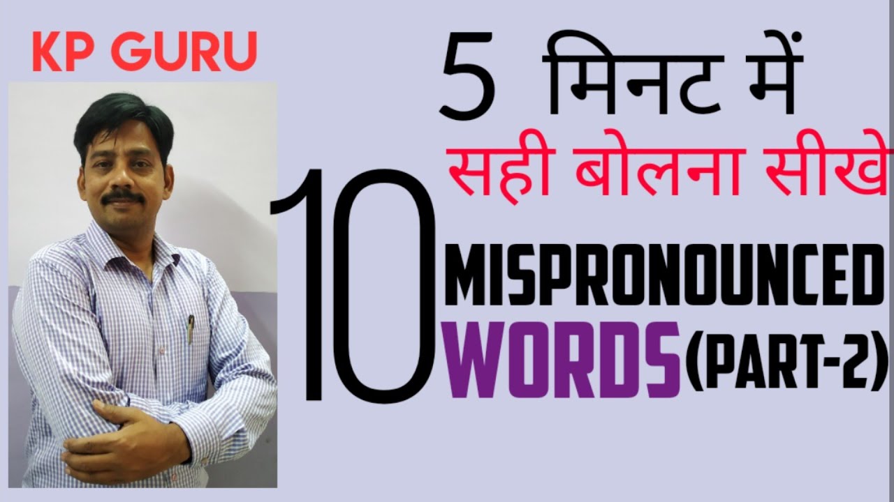 Spoken English 10 Mispronounced Words in English (part 2) by Kumar