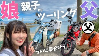 To my hometown】Touring with my father! You'll know