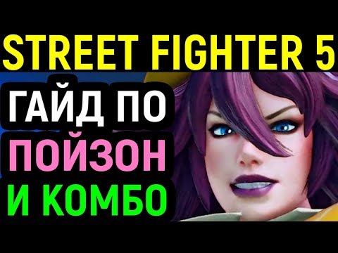 Видео: Люди уже делают потрясающие комбо с новым персонажем Street Fighter 5