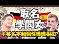 各國菜市場名都在這！中英名字怎麼取？法比歐曾遇台灣人叫BeefNoddle？佩德羅 賀少俠【2分之一強特映版】