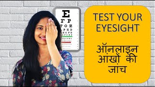 Free Online Eye Test | ऑनलाइन आंखों की जांच | Self Eye Test at Home | Online eye test for kids | DIY screenshot 5