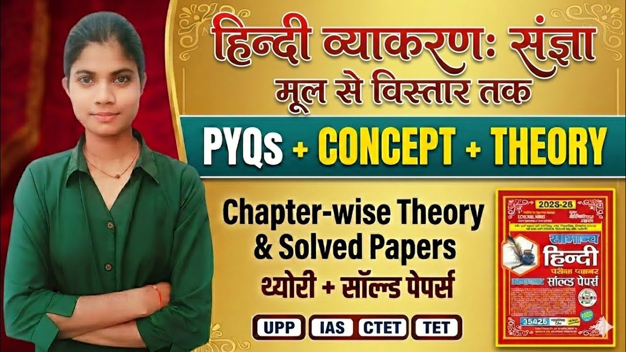 संज्ञा One Shot 🔥 | Youth Competition Times | UPSI SPECIAL  | PYQs + Concept + Theory | #uppolice