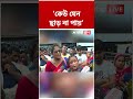 ত্রুটিপূর্ণ প্ল্যানের মাসুল গুণল ১৬জন। দোষীদের কঠোর শাস্তি চায় নিহতদের পরিবার #shorts