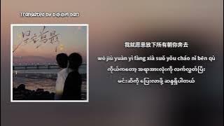 Eliot Huang and Kipuka Qiu - Kiss Me under Moonlight Myanmar Sub
