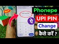 Phonepe Par UPI PIN Change Kaise Kare | How to Change UPI Pin in Phonepe | Change UPI Pin in Phonepe