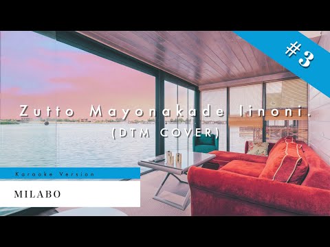 【カラオケ音源 】MILABO/ずっと真夜中でいいのに。（ZUTOMAYO - MILABO）【offvocal/karaoke/歌ってみた/生音風/練習用】