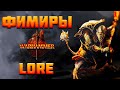 ВСЁ О ФИМИРАХ - WARHAMMER FANTASY | lore, хаос.