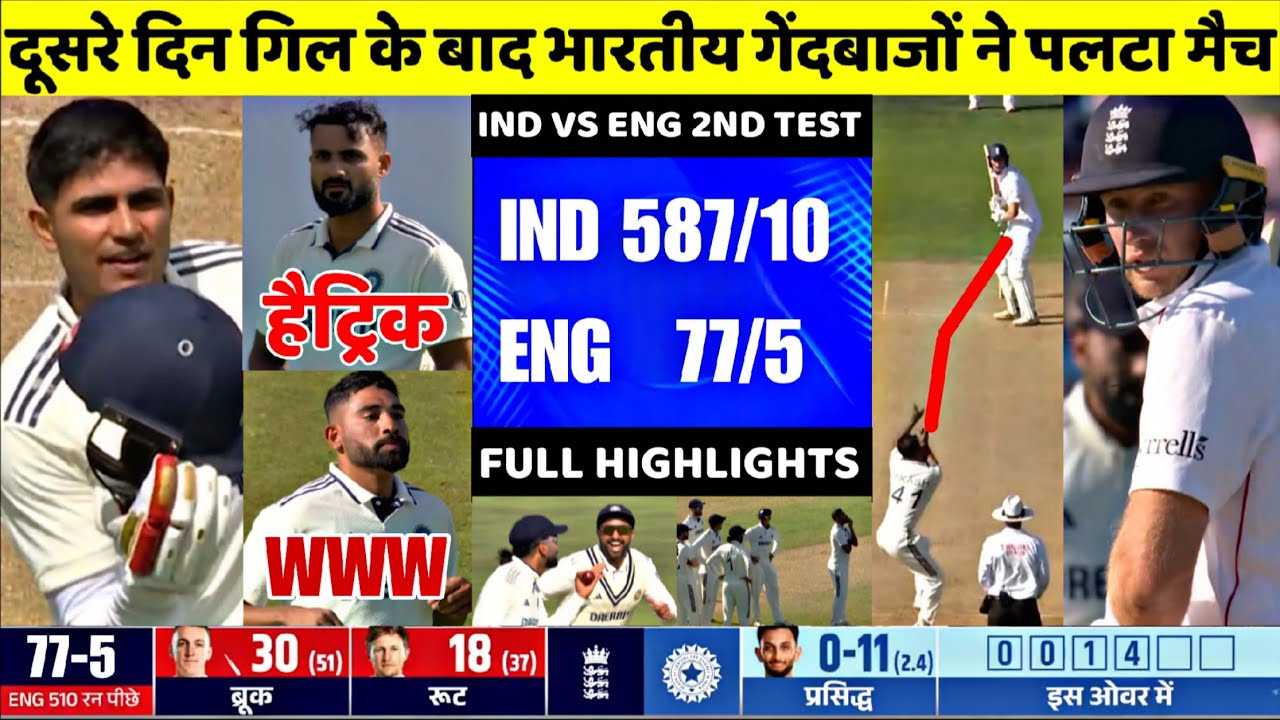 IND vs ENG 2nd Test Day 2 Full Highlights | India vs England 2nd Test ...