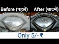 How to clean Honda Activa dashboard at Home