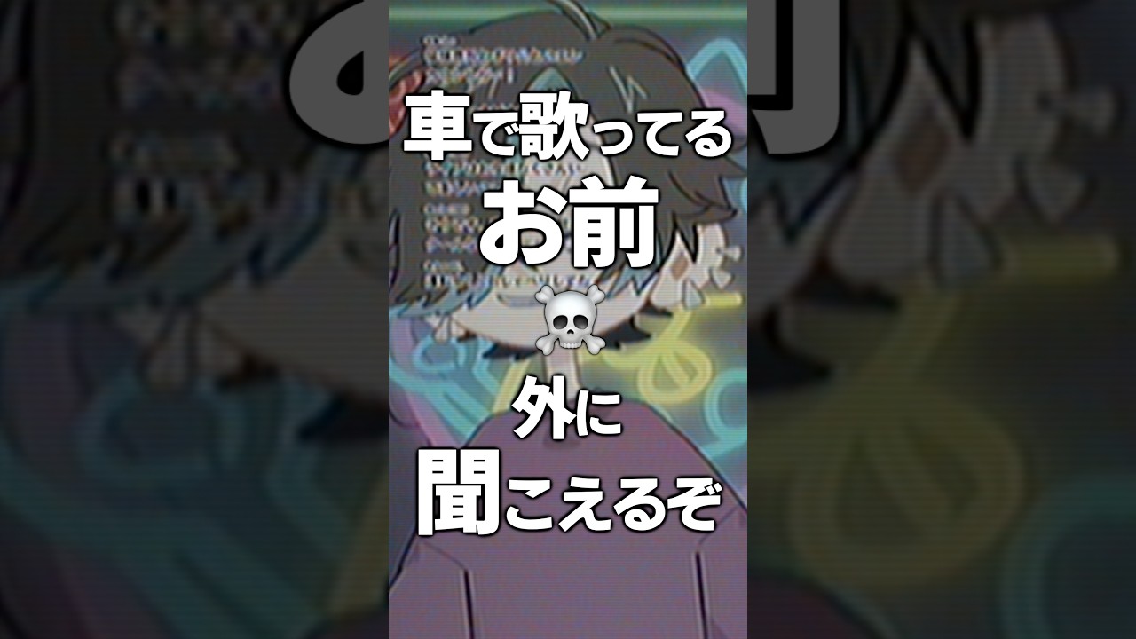 車で熱唱したら警察に職質された件 #配信切り抜き #VTuber #shorts