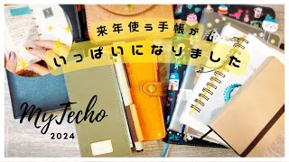 来年使う予定のシステム手帳と綴じ手帳の紹介