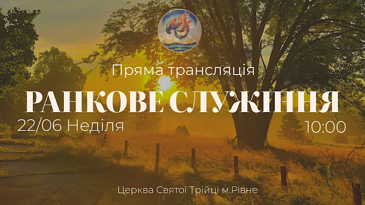 Ранкове служіння І Неділя 22.06.2025