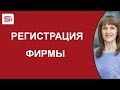 Регистрация фирмы в Словакии