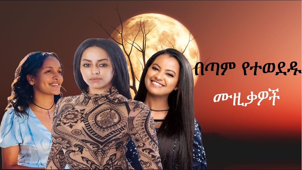 best new ethiopian music collection 2023 - YouTube