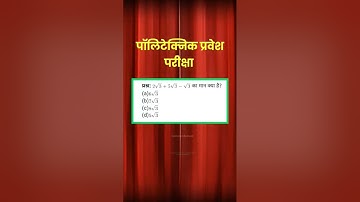 Polytechnic Model Paper 2025Polytechnic Important Questions 2025Polytechnic Entrance ExamPreparation