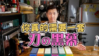 【 你需要買磨刀石了】 刃之黑幕大解析｜ 磨刀前的小學堂｜ 跟磨 ...