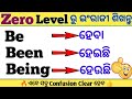 Bebeenbeing use in odia  english grammar in odia  odiaconnection