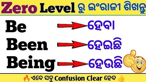Be/Been/Being Use In Odia / English Grammar In Odia / @odiaconnection