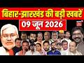 Top News : आज की बड़ी खबरें| Khan Sir Case | Raushan Anand | Tejashwi Yadav on CM Samrat | Crime News