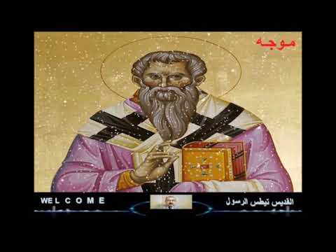 القديس تيطس الرسول  سيرة القديس
