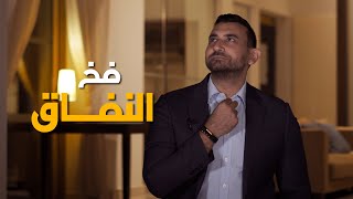 عندما يحول المدير موظفيه لمجموعة من المنافقين | اعمل الصح