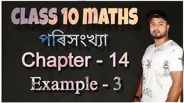 Class 10 maths chapter 14 Example 3 in assamese || পৰিসংখ্যা || উদাহৰণ ৩ || দশম শ্ৰেণীৰ গনিত 