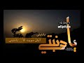 يادنيتي  ايش سويت انا 😖😔 لنجم الطرب العربي عمار العزكي