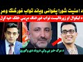 امنیت شورا پخوانی ویاند تواب غورځنګ نن ومړ ویډیو شیر وګورئ