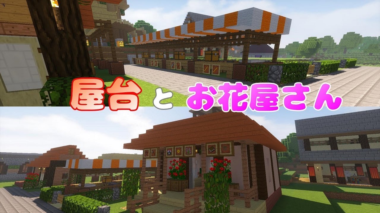 屋台 花屋 Minecraft 実況 その26 バツクラ Youtube