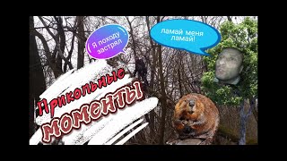 Новые приколы/ламай меня полностью/yamate kudasay/покатушки на велосипеде/приколы на льду