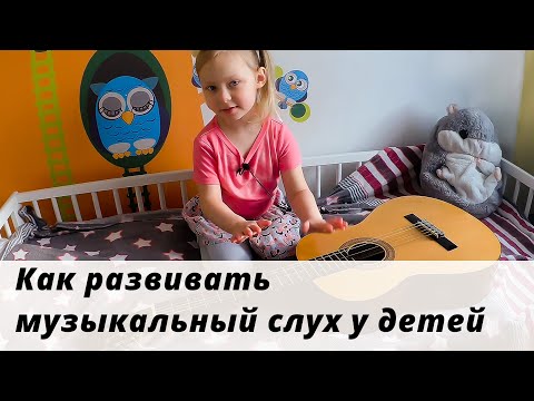 Как развивать музыкальный