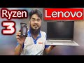 Lenovo IdeaPad 1 laptop unboxing &amp; review || AMD Ryzen 3 3250U ফ্রিল্যান্সারদের জন্য হট ল্যাপটপ