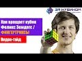 Как крутить кубик Рубика быстро!  ФИНГЕРТРИКСЫ от чемпионов