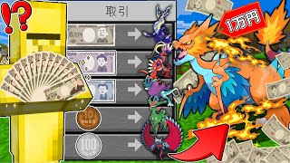 【マイクラ】村人からお金で『パラドックスポケモン』が買える世界でサバイバルしたら面白すぎた！？