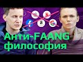 ПОЧЕМУ TINDER = МОЩЬ? Почему в FAANG разработчик не имеет значения? Как выбрать компанию для работы?