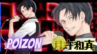 POIZON/Covered by 月守和真