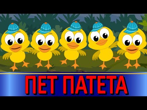 Пет малки патета + 10 песни | Детски песнички | С текст | Five Little Ducks in Bulgarian