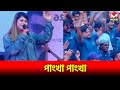 পাংখা পাংখা _MTV Plus