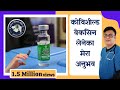 My Experience of COVISHIELD Vaccine | Corona Vaccine | First Dose | Hindi