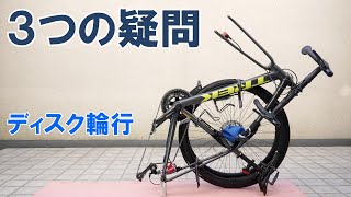 【ロードバイク】リムブレーキ車の輪行経験者がディスクブレーキ車輪行を考えたときに事前に感じた疑問とその真相