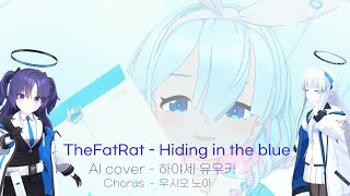[Blue Archive] Hinding on the blue (RE:Make) - Hayase Yuuka, Ushio Noa (AI cover)