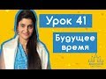 Урок №41 Будущее время в арабском языке