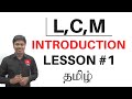 Least common multiple lcm  tamil  introduction lesson1