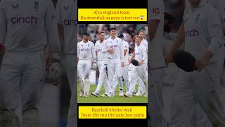 Bazeball khelne wali team 150 bhi nahi bana sakhi 😱😳#cricket #shorts #cricketnews #englandcricket